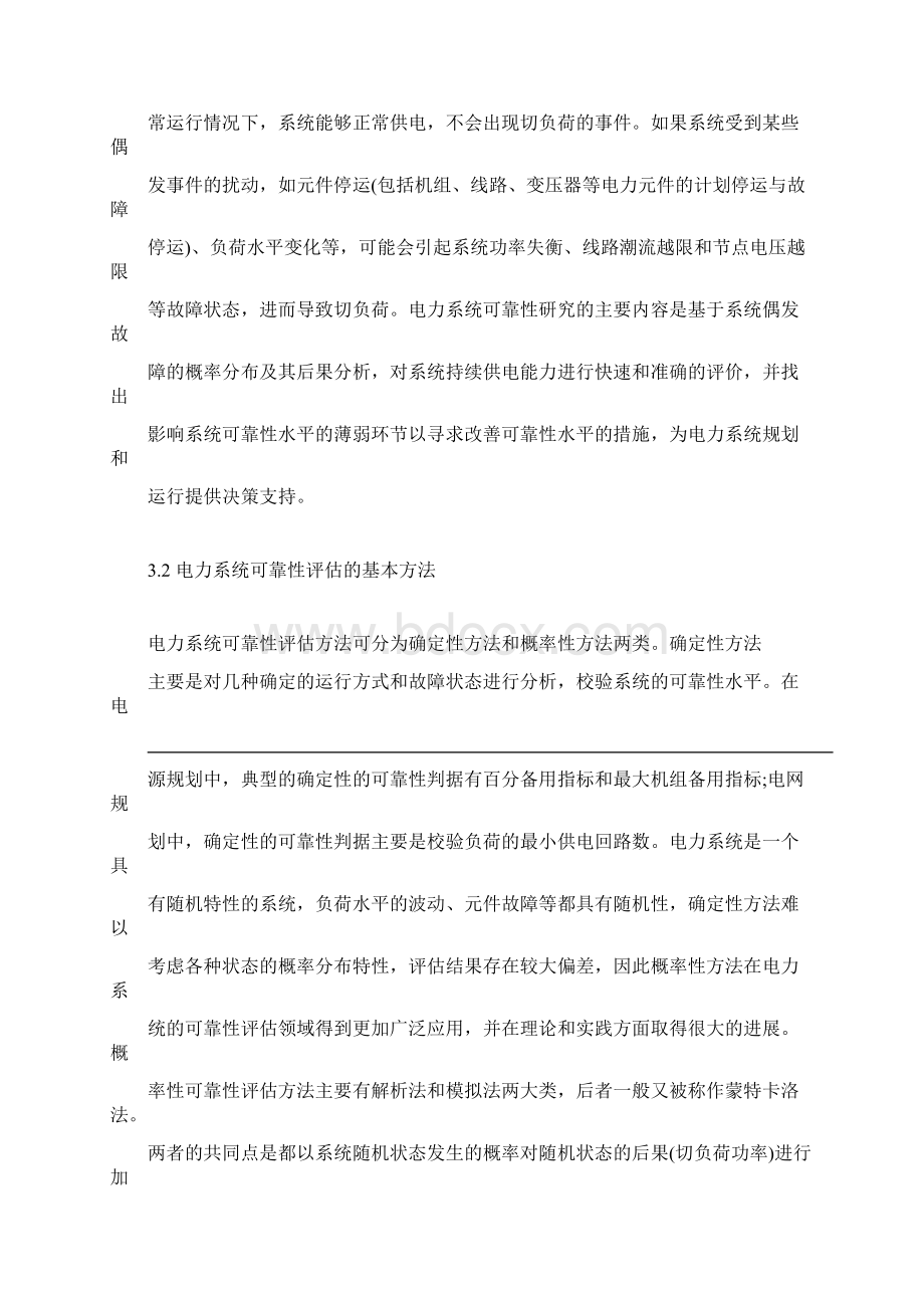 蒙特卡洛法在电力系统可靠性评估中的应用.docx_第2页