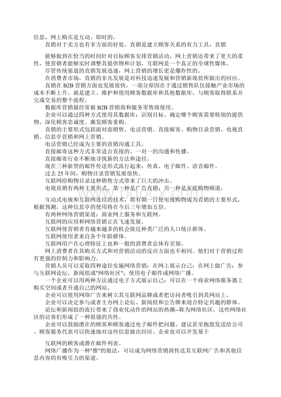 直销与网上营销模式.docx_第2页