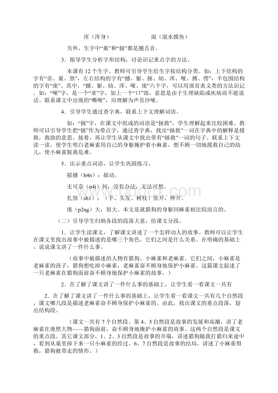 麻雀Word文档格式.docx_第2页