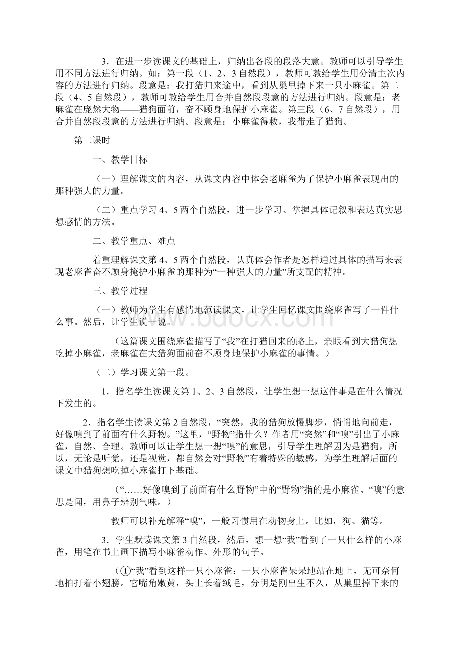 麻雀Word文档格式.docx_第3页