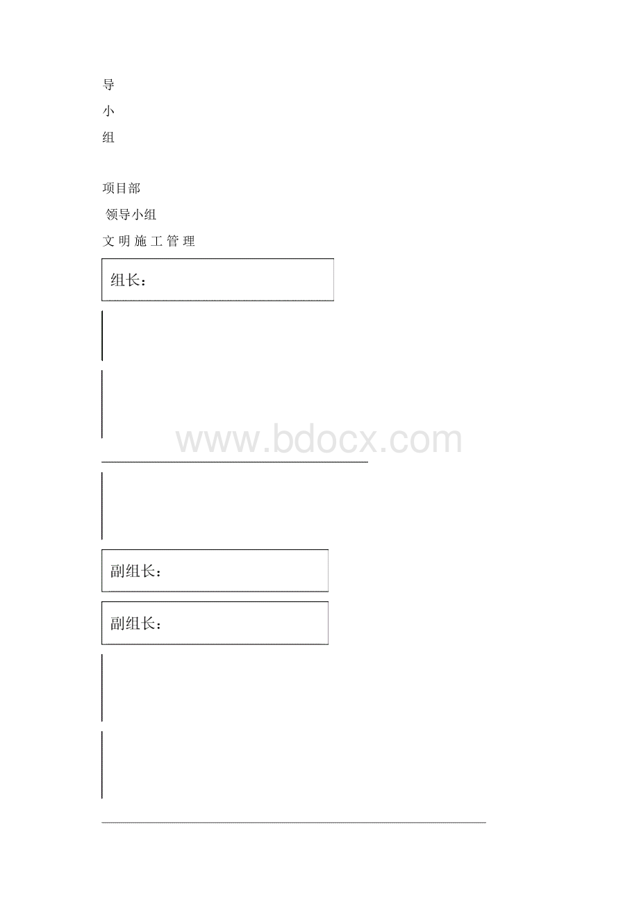 综合管理资料及文明施工资料Word格式文档下载.docx_第2页