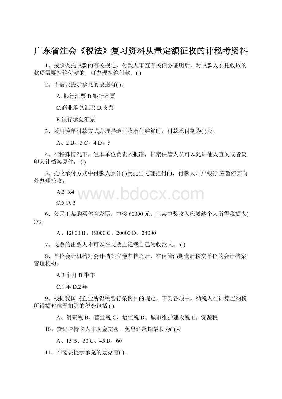 广东省注会《税法》复习资料从量定额征收的计税考资料.docx_第1页