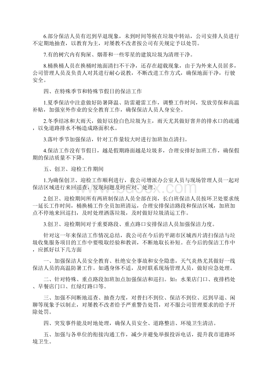 半年保洁工作总结.docx_第2页