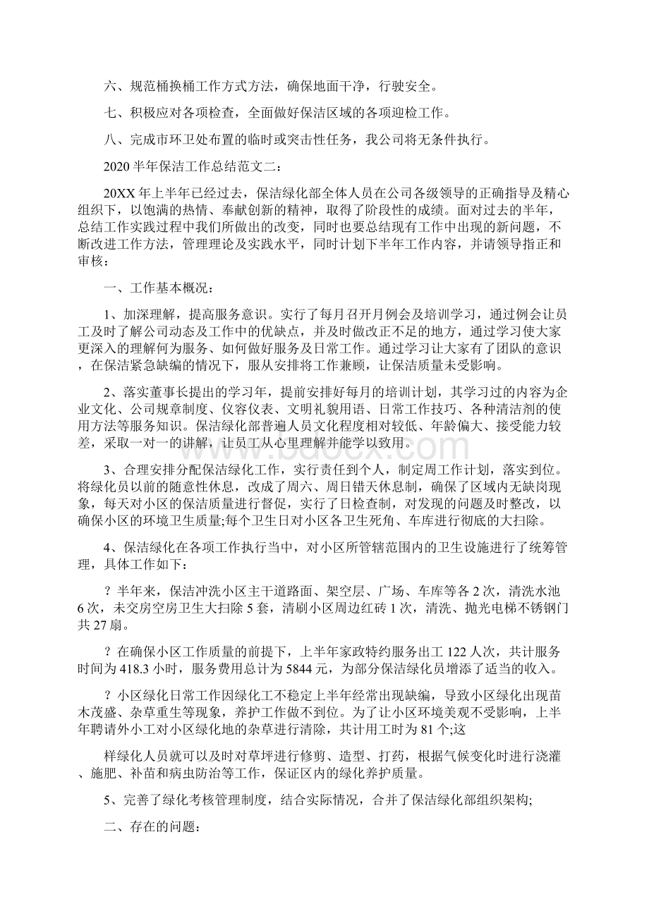 半年保洁工作总结.docx_第3页