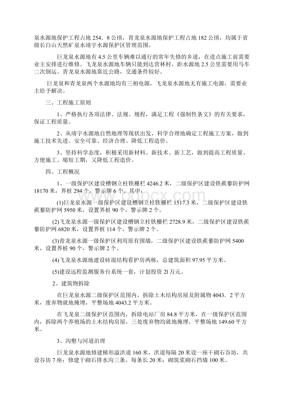 某县饮用水水源地污染治理工程施工组织设计38页Word文件下载.docx_第2页