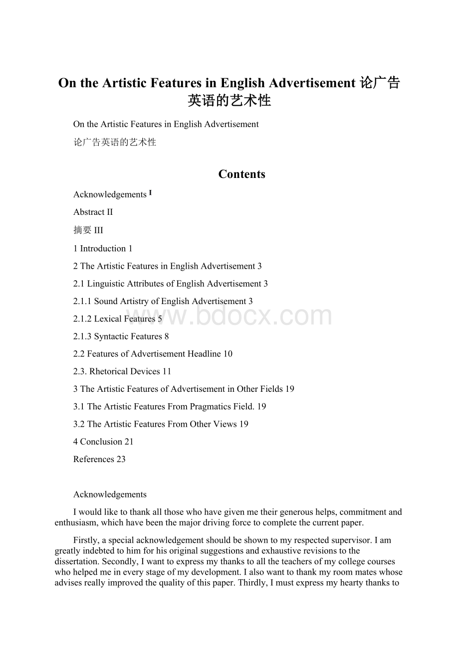 On the Artistic Features in English Advertisement论广告英语的艺术性Word文档格式.docx_第1页