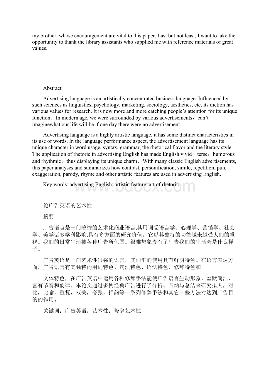 On the Artistic Features in English Advertisement论广告英语的艺术性Word文档格式.docx_第2页