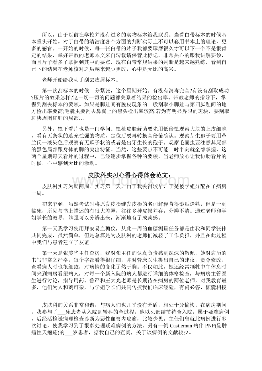 皮肤科实习心得心得体会4篇.docx_第2页