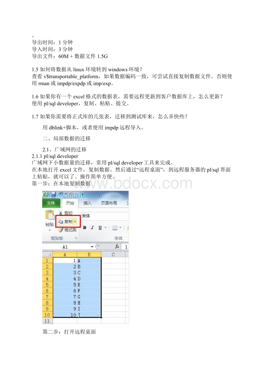 Oracle数据迁移方案.docx_第2页