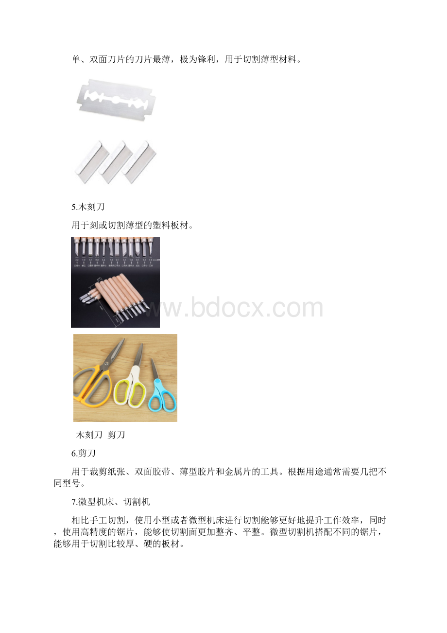 手工建筑模型制作工具材料及步骤概要.docx_第2页