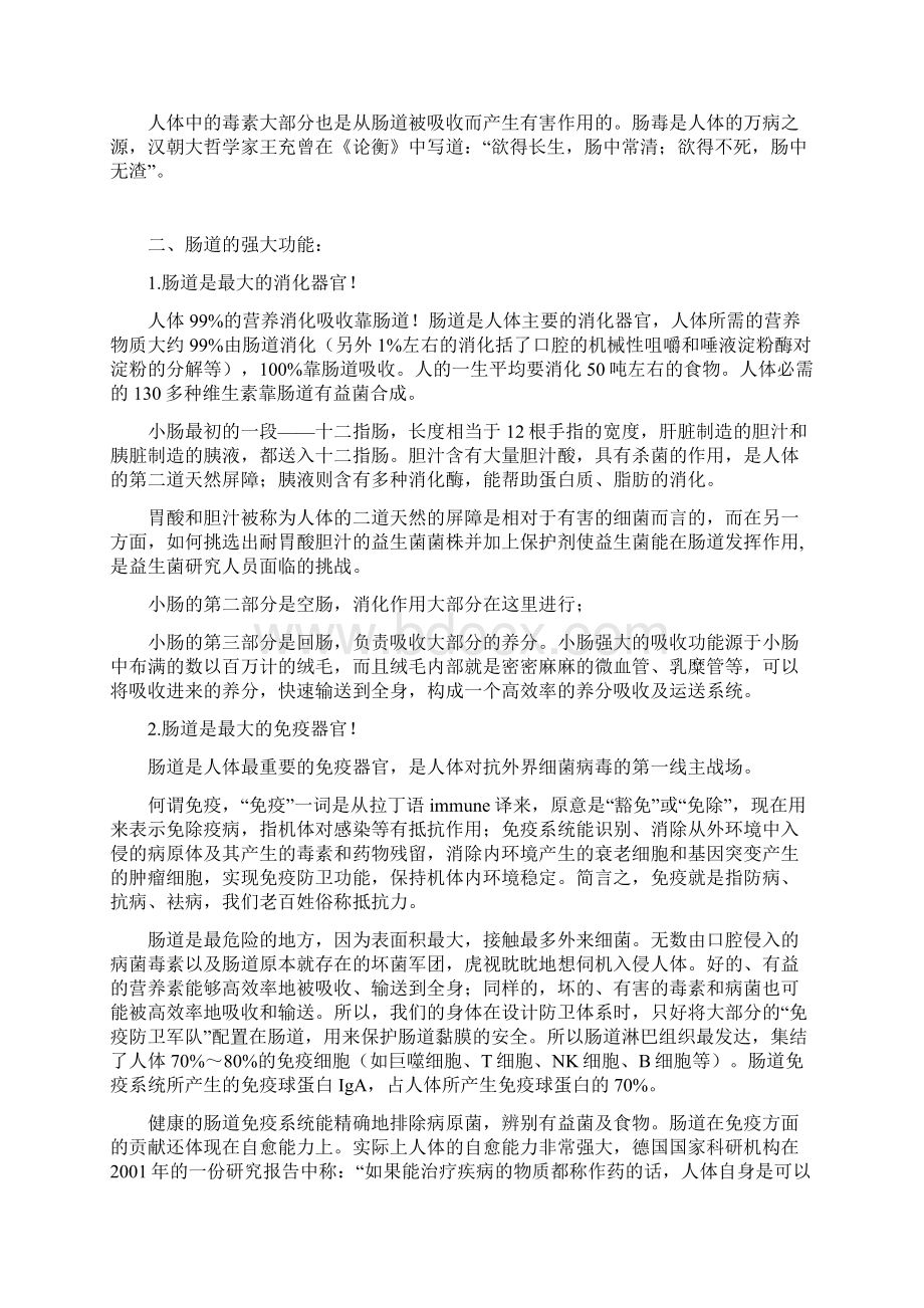 了解你的肠道Word文件下载.docx_第2页