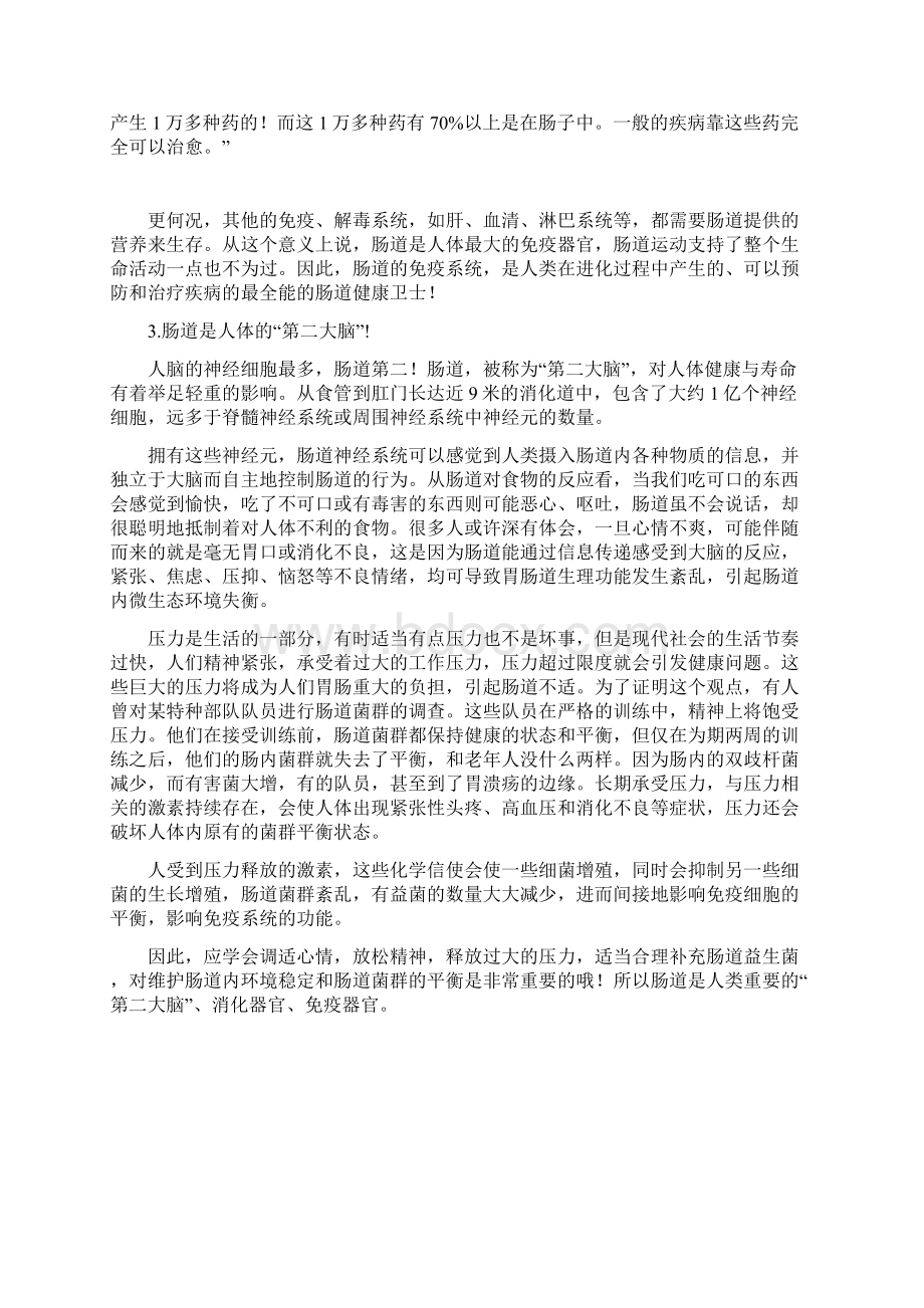 了解你的肠道Word文件下载.docx_第3页