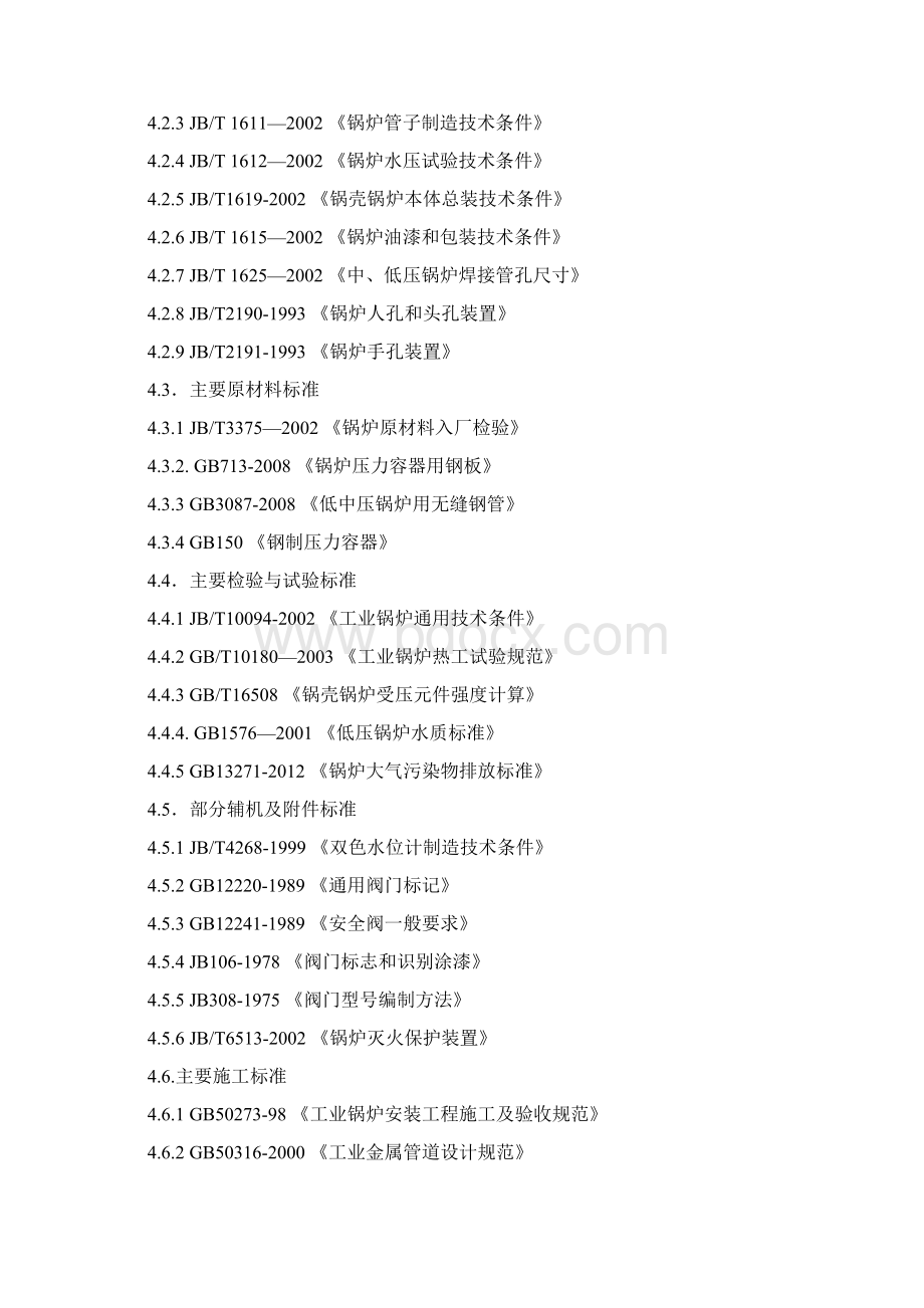 WNS10125YQ天然气锅炉用户需求书江苏苏中药业集团股份有限.docx_第2页