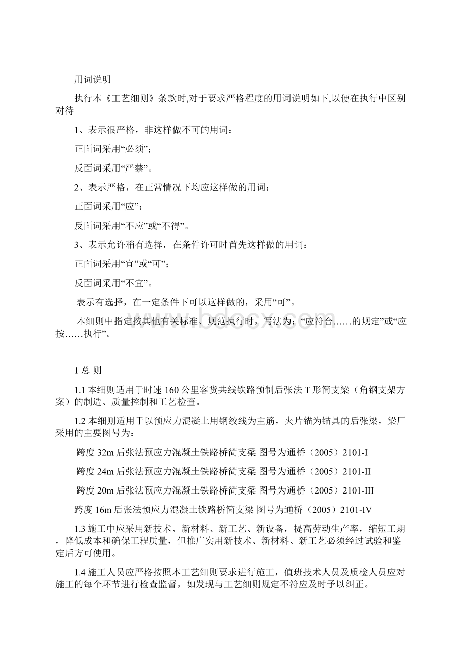 工艺细则最新文档格式.docx_第2页