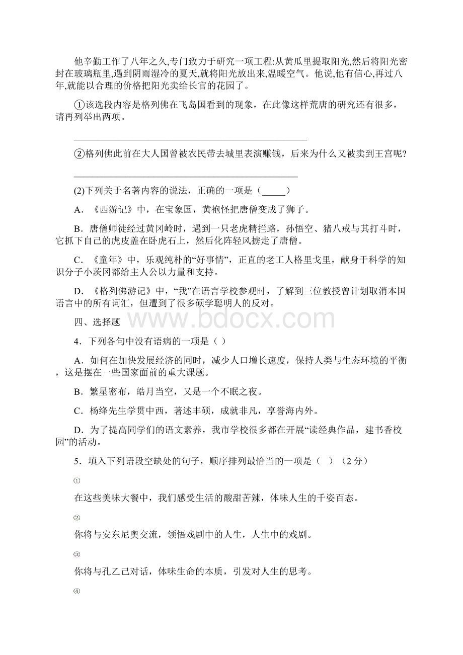 江苏省苏州市学年九年级上学期期末语文试题答案解析文档格式.docx_第2页