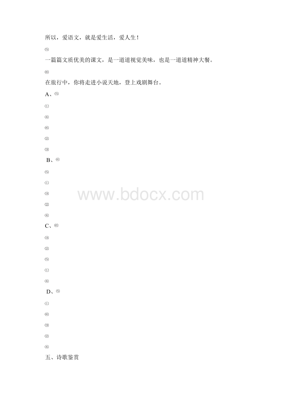 江苏省苏州市学年九年级上学期期末语文试题答案解析文档格式.docx_第3页