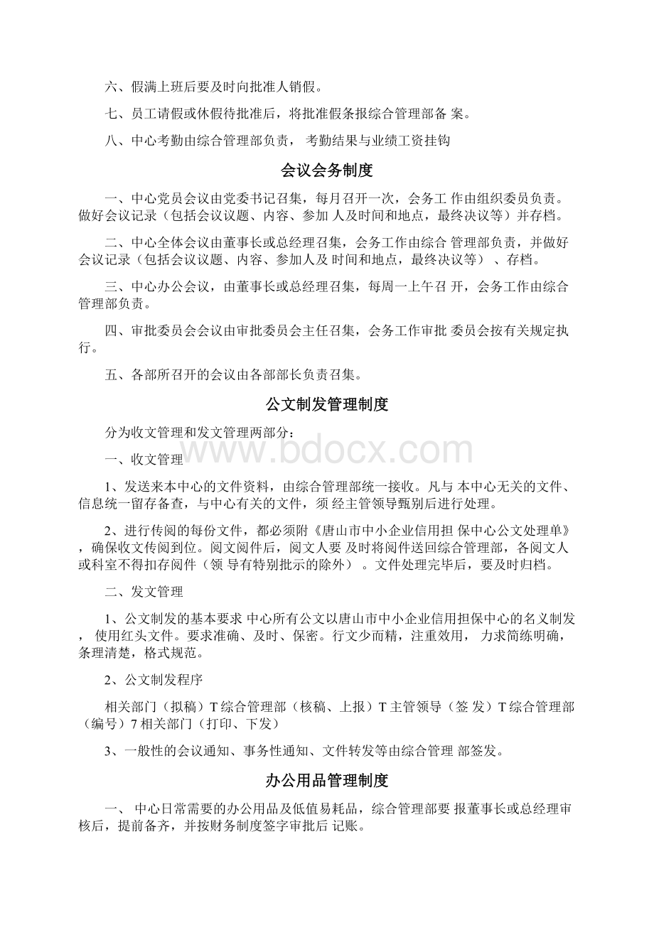 唐山市中小企业信用担保中心工作制度.docx_第2页