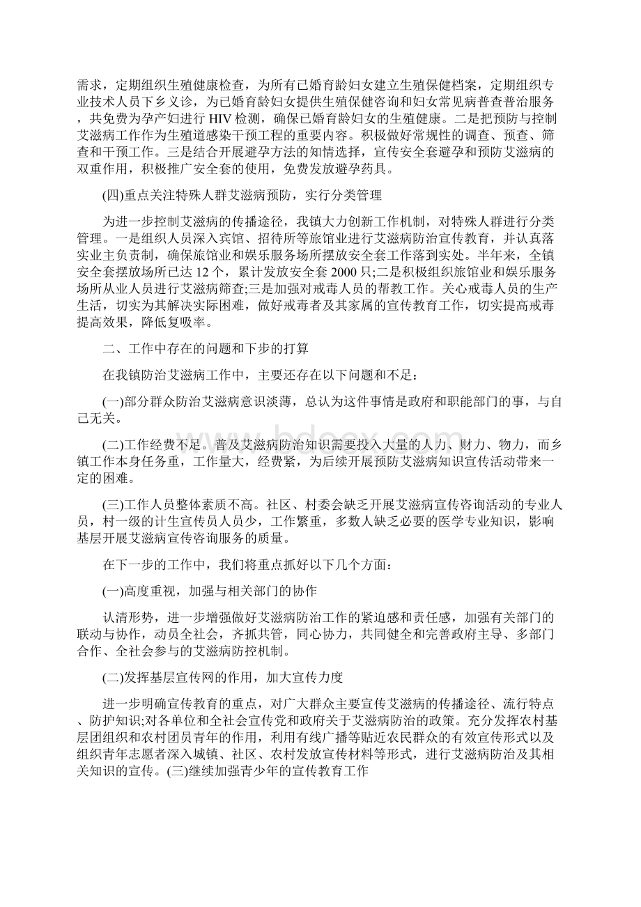 艾滋病防治工作总结Word文件下载.docx_第2页