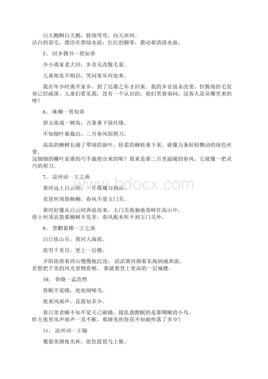 诗词大会小学生必背古诗词三四年级诗文带译文版.docx_第2页