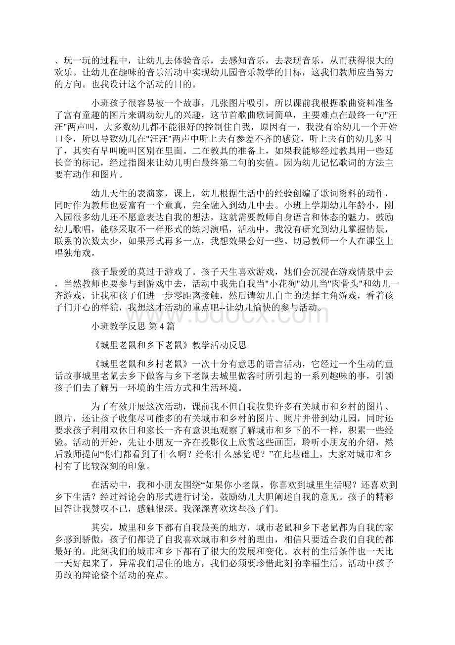 小班教学反思15篇.docx_第2页