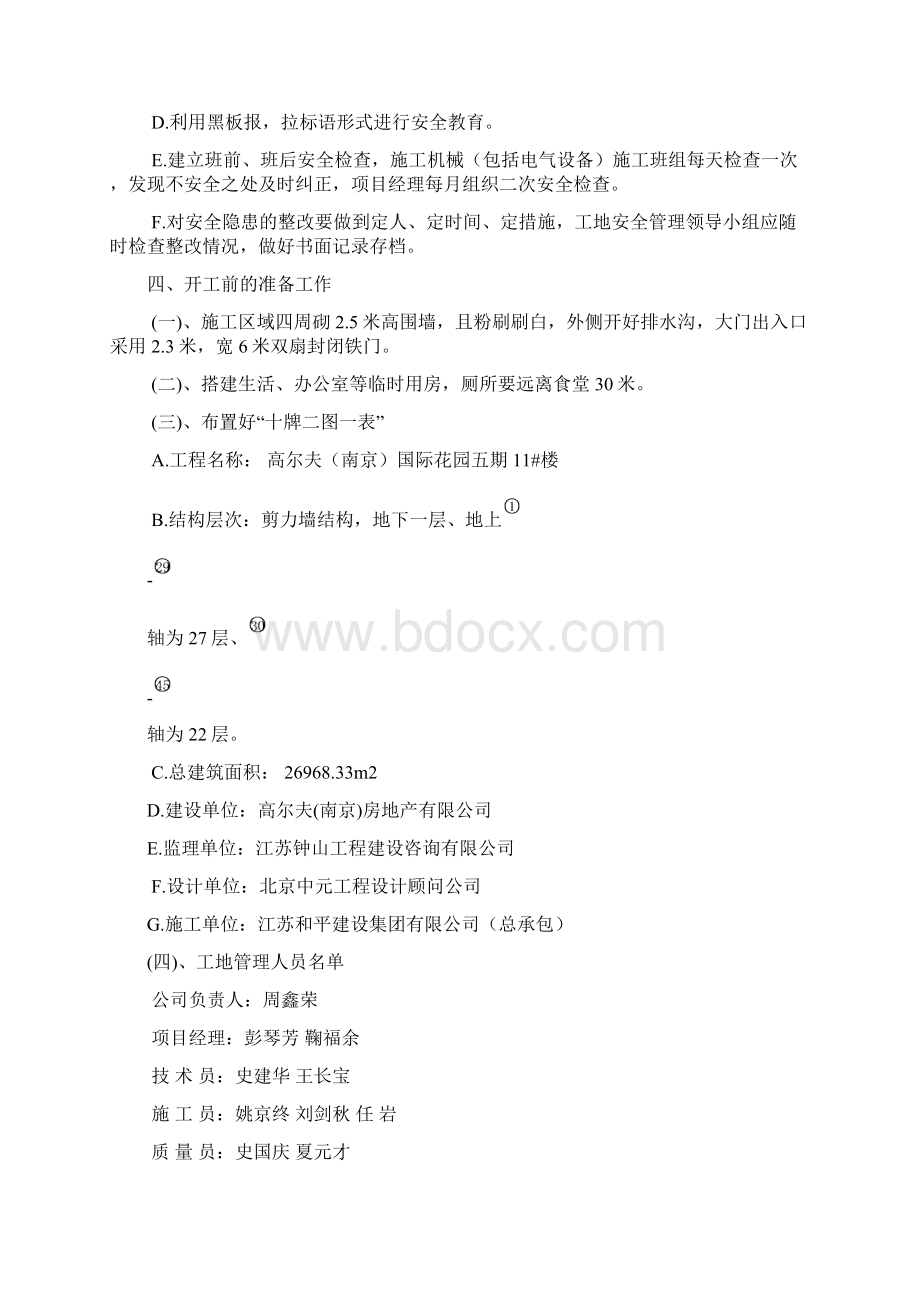 安全施工组织设计13Word格式文档下载.docx_第3页