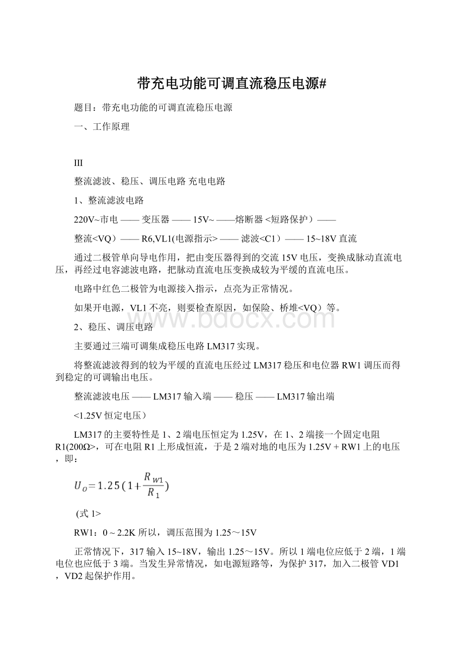 带充电功能可调直流稳压电源#Word格式文档下载.docx_第1页