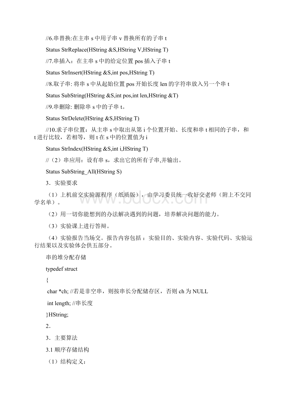 串的基本操作及其应用Word格式.docx_第2页