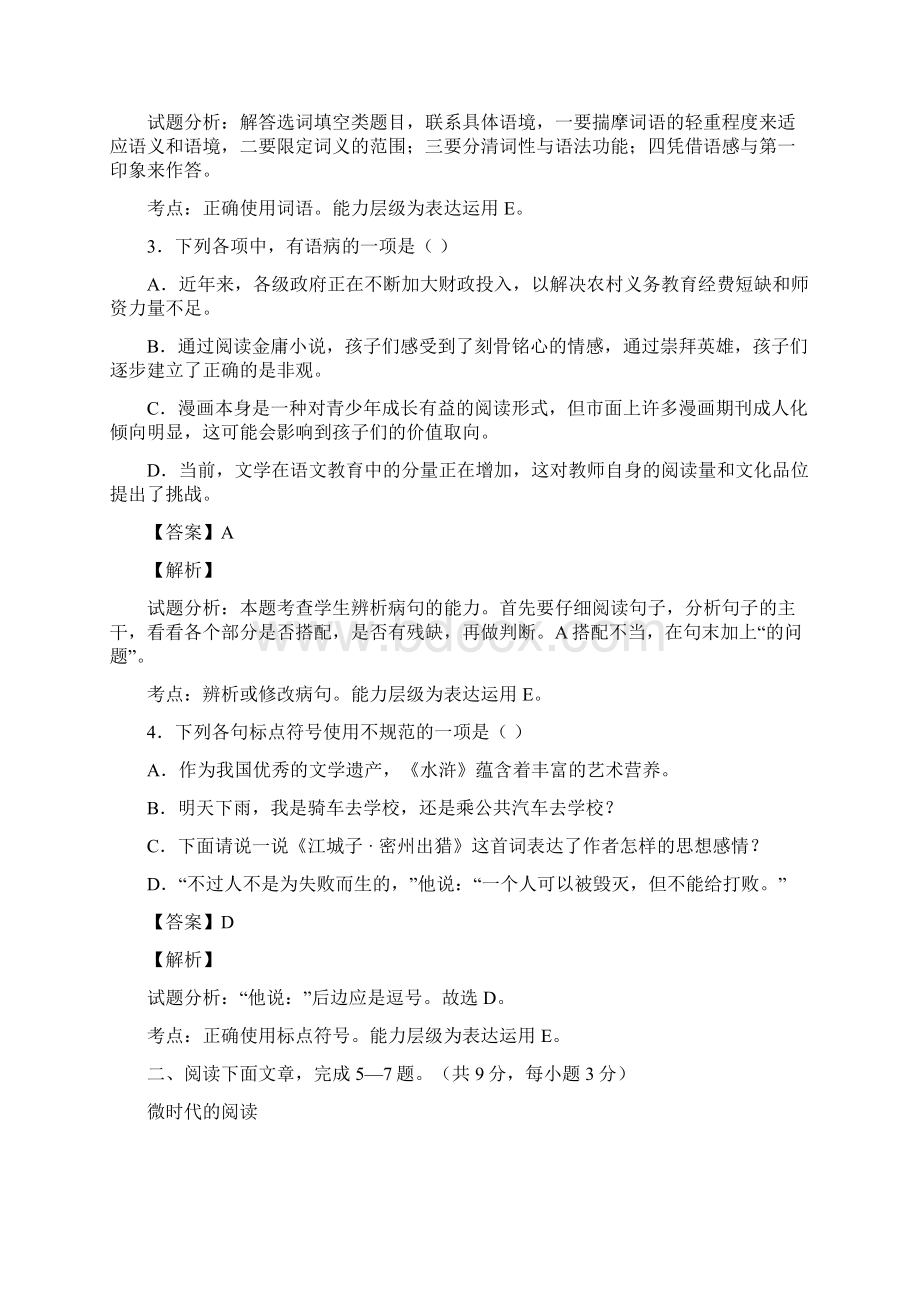 湖北省北大附中武汉为明实验学校学年八年级.docx_第2页