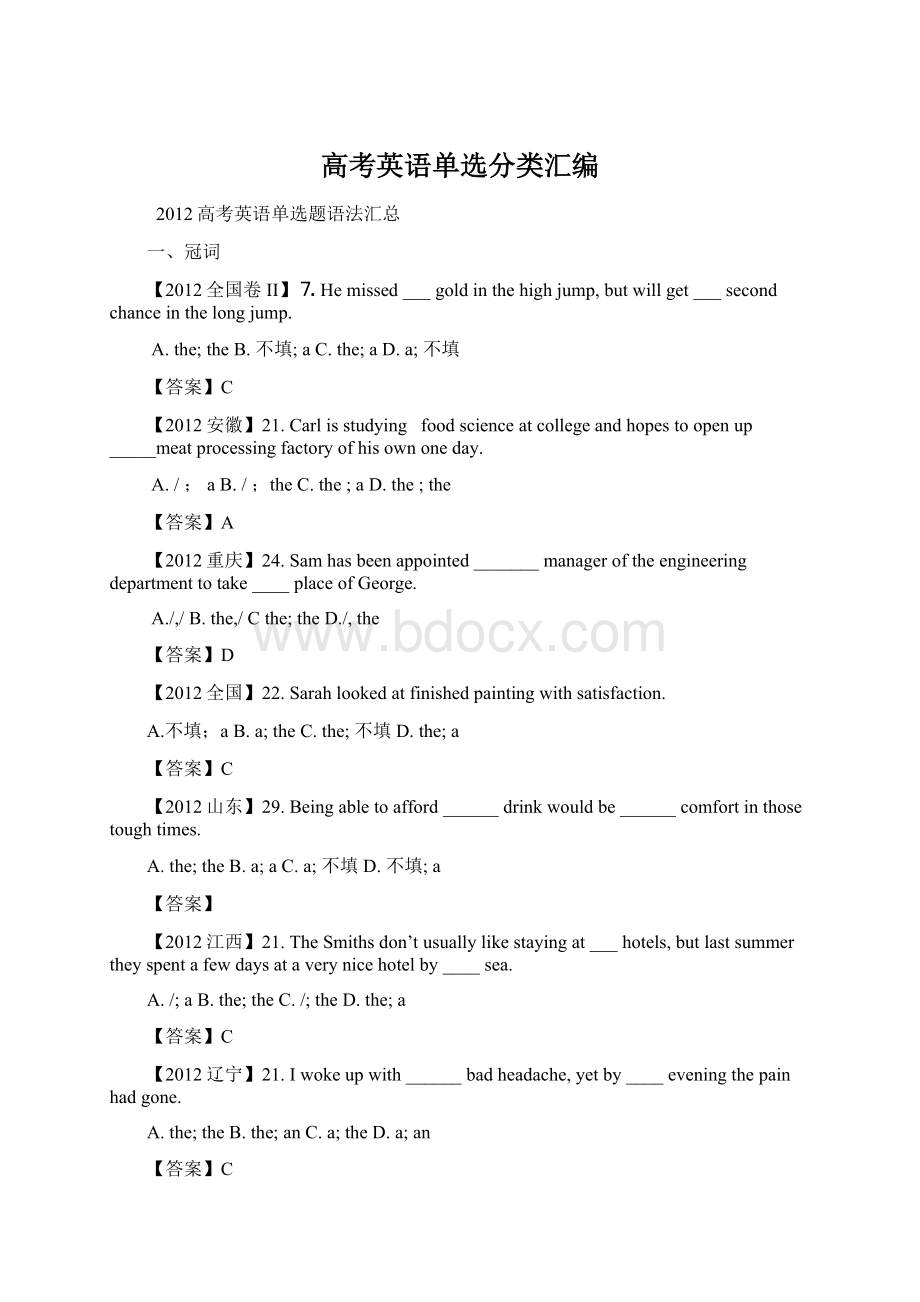 高考英语单选分类汇编文档格式.docx_第1页