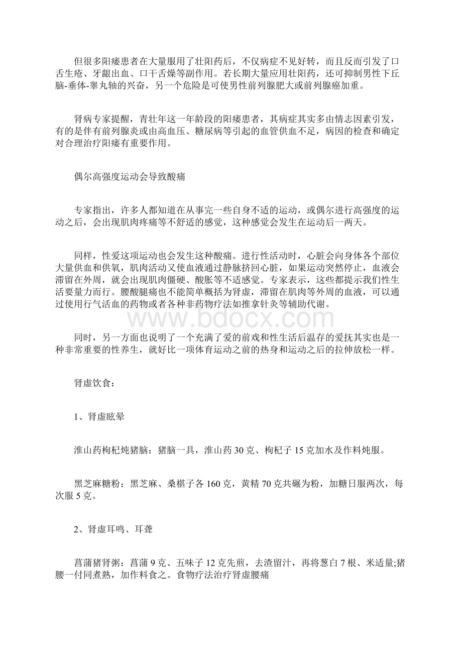 爱爱后腰背酸痛肾虚吗Word文档格式.docx_第2页