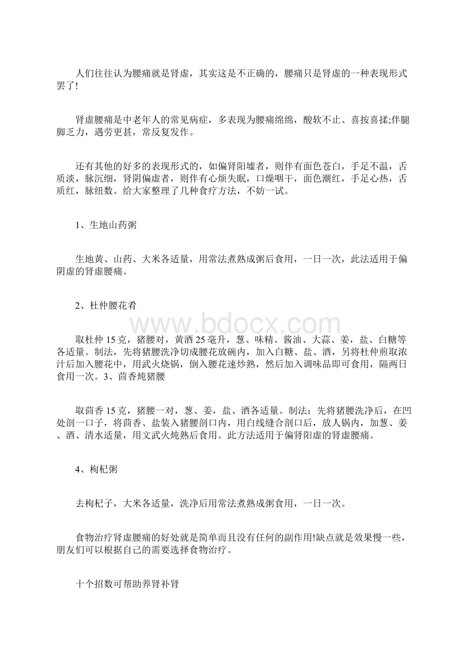 爱爱后腰背酸痛肾虚吗Word文档格式.docx_第3页