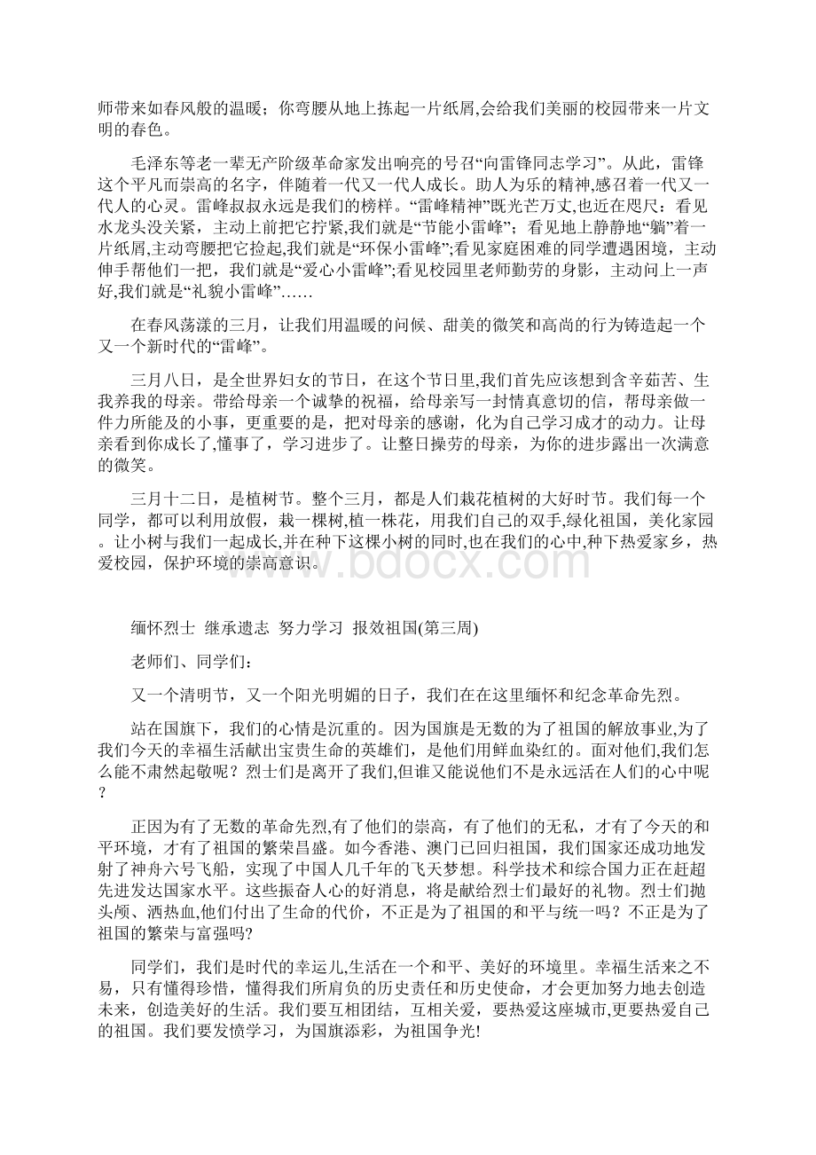 春季学期国旗下讲话稿20篇Word文件下载.docx_第2页