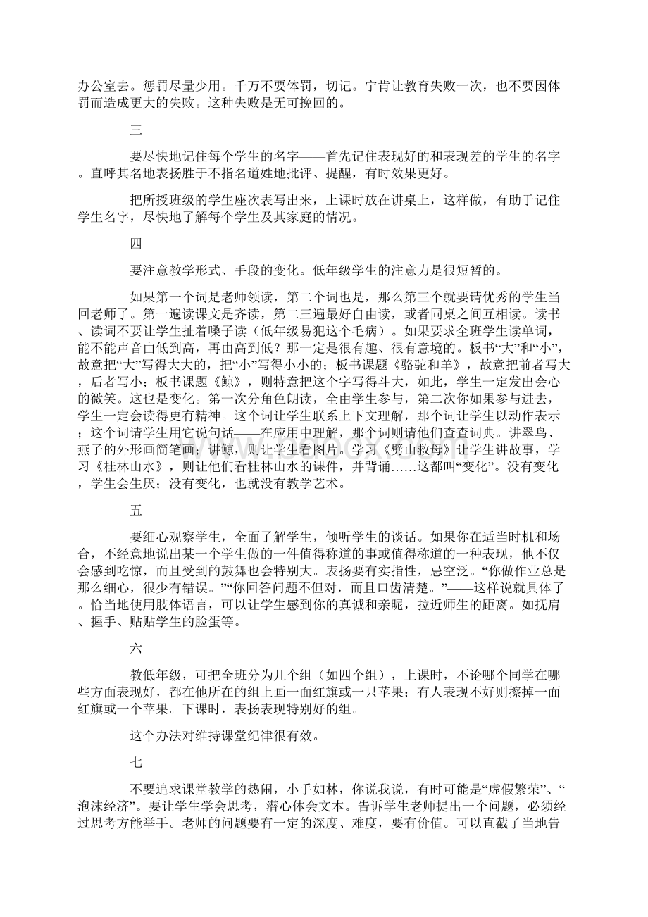 于永正给新教师的二十条贴心建议Word文件下载.docx_第2页