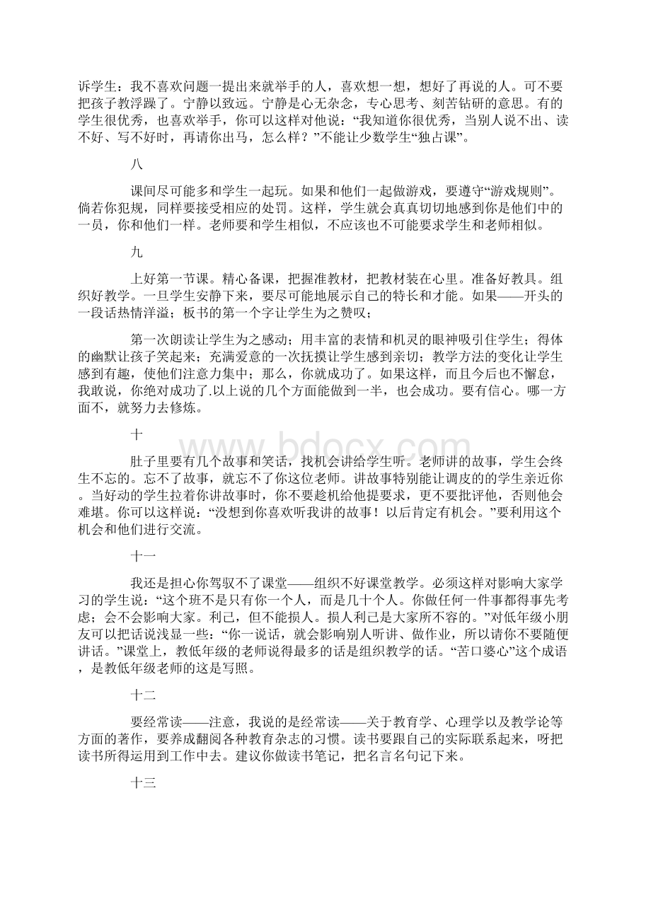 于永正给新教师的二十条贴心建议Word文件下载.docx_第3页