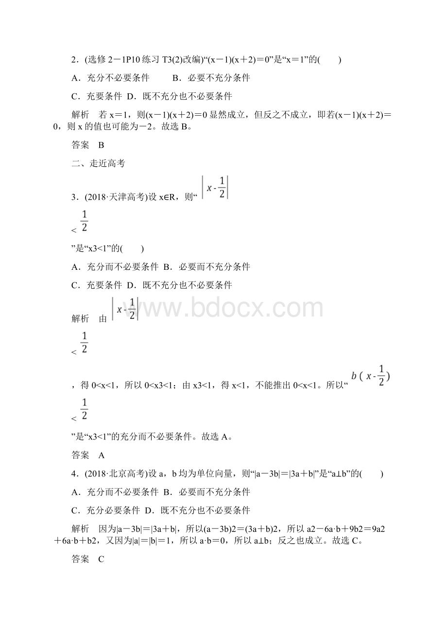 高三数学一轮复习人教版理命题及其关系.docx_第3页