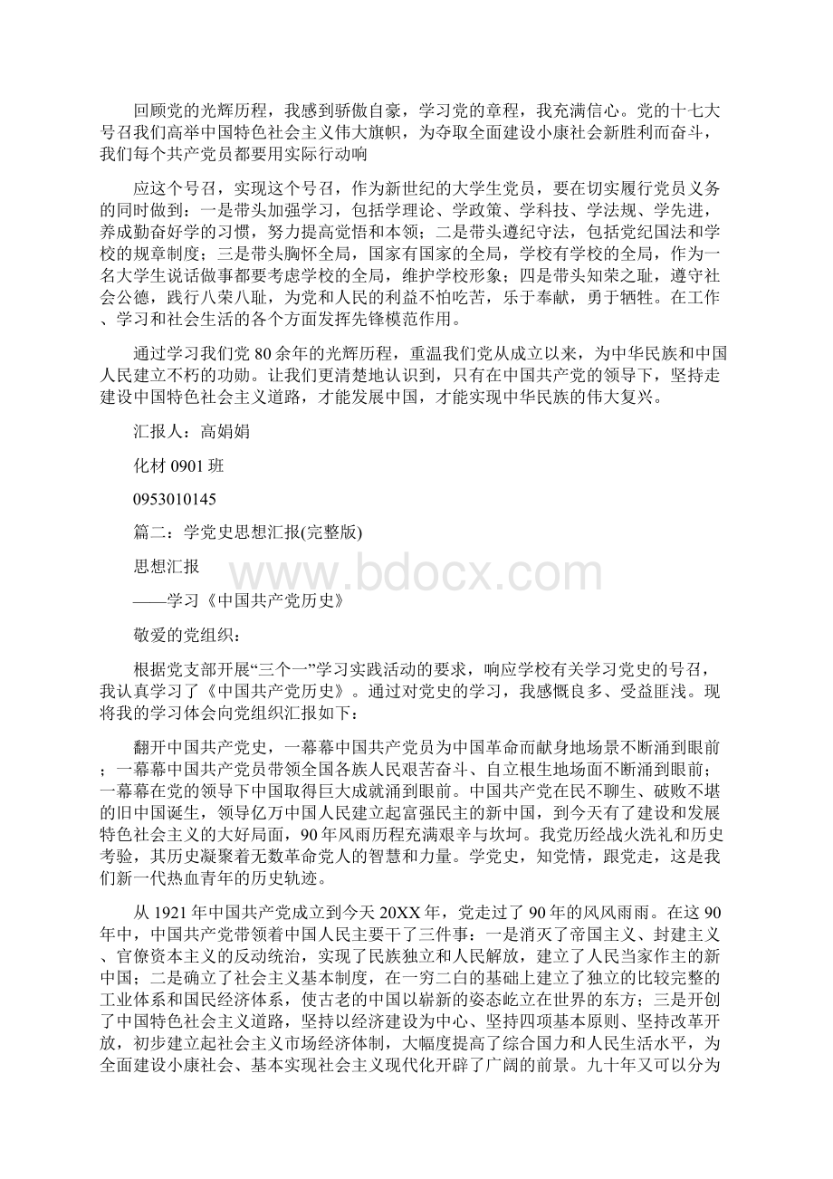 党史的思想汇报0.docx_第2页