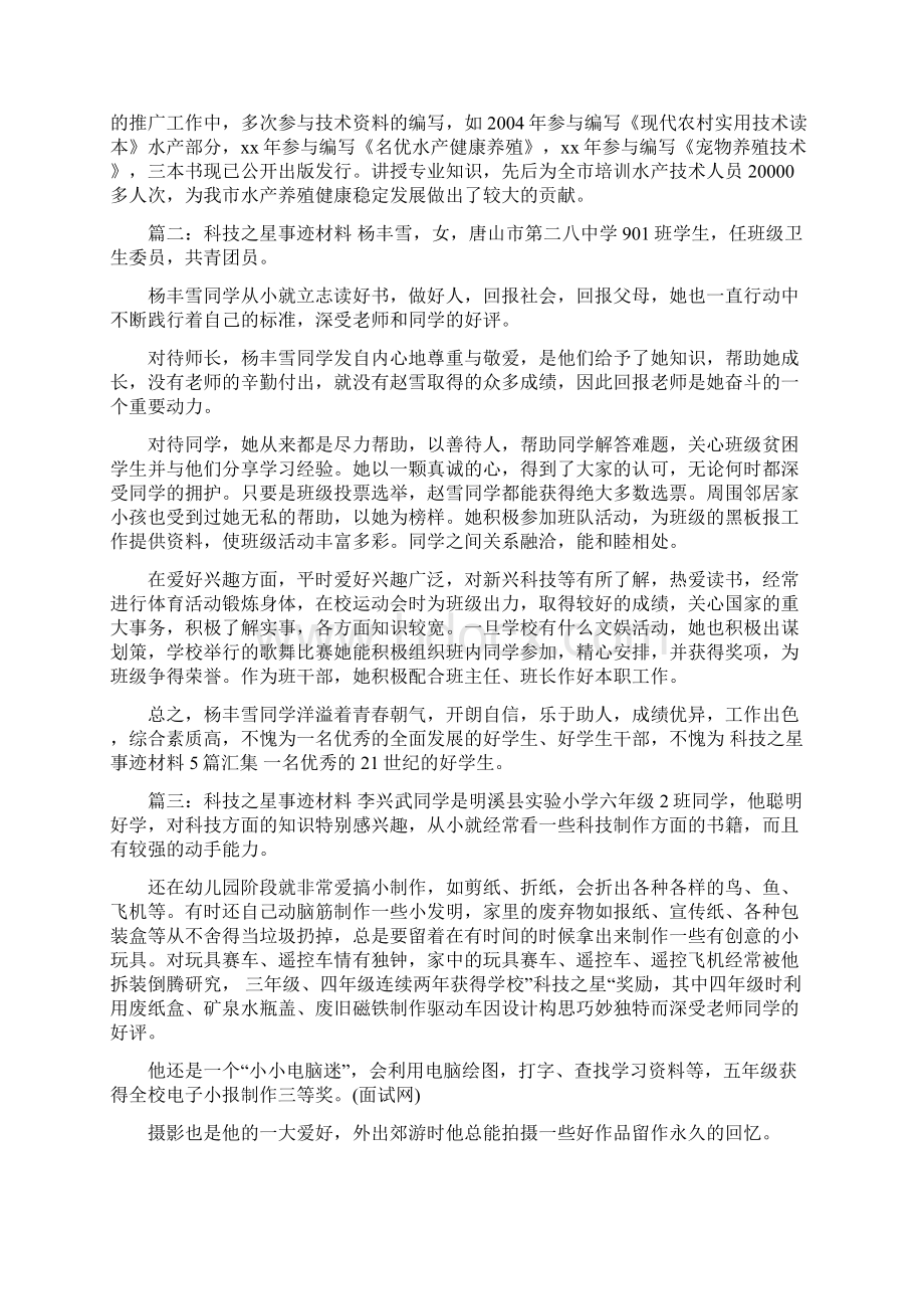 科技之星事迹材料5篇汇集.docx_第3页