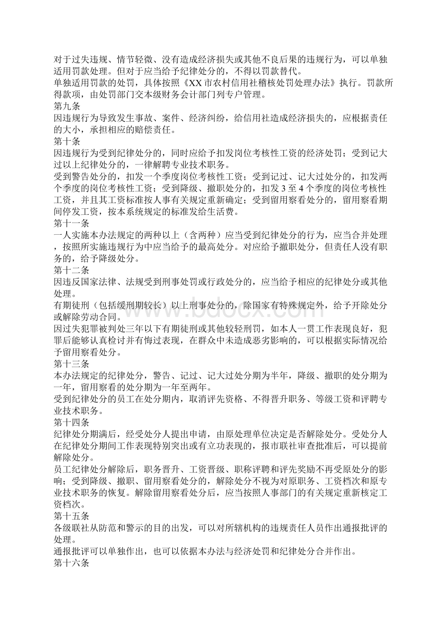 河南省农村信用社员工违反规章制度处理暂行办法1Word下载.docx_第2页