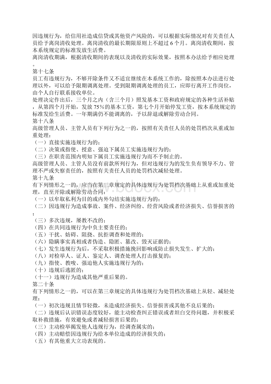 河南省农村信用社员工违反规章制度处理暂行办法1Word下载.docx_第3页