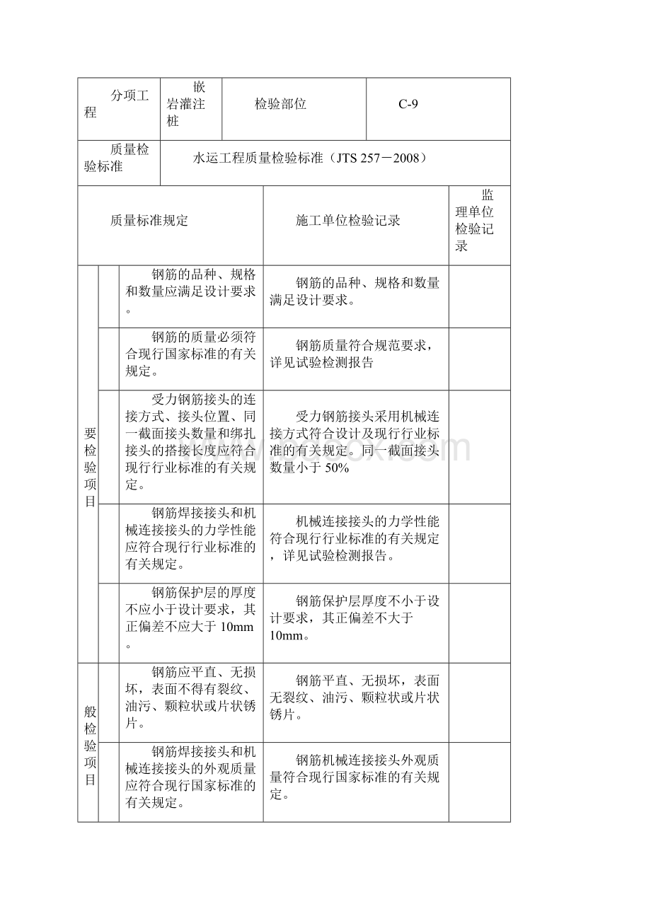 2 C9 桩基隐蔽工程报验表.docx_第2页