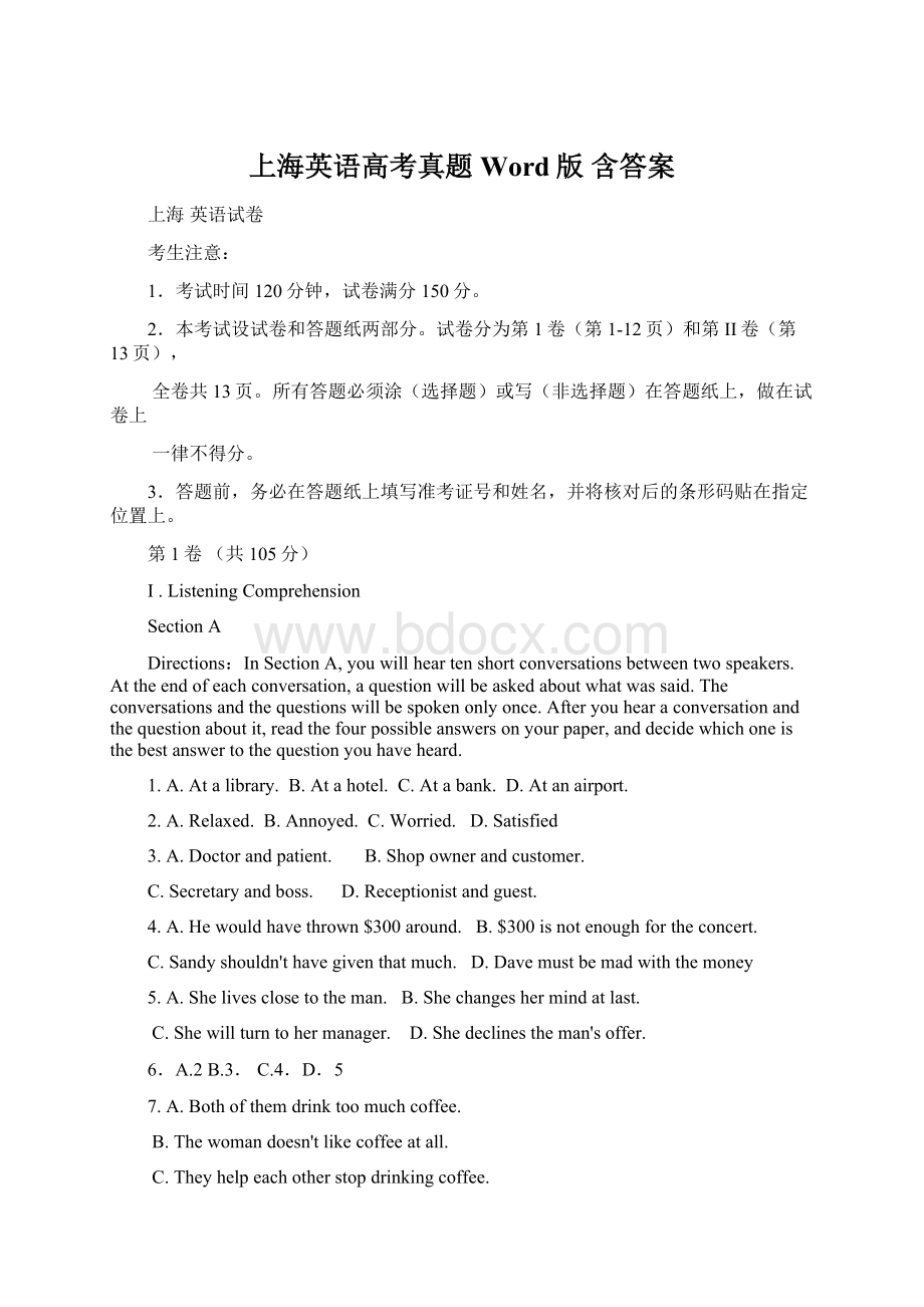 上海英语高考真题Word版 含答案.docx