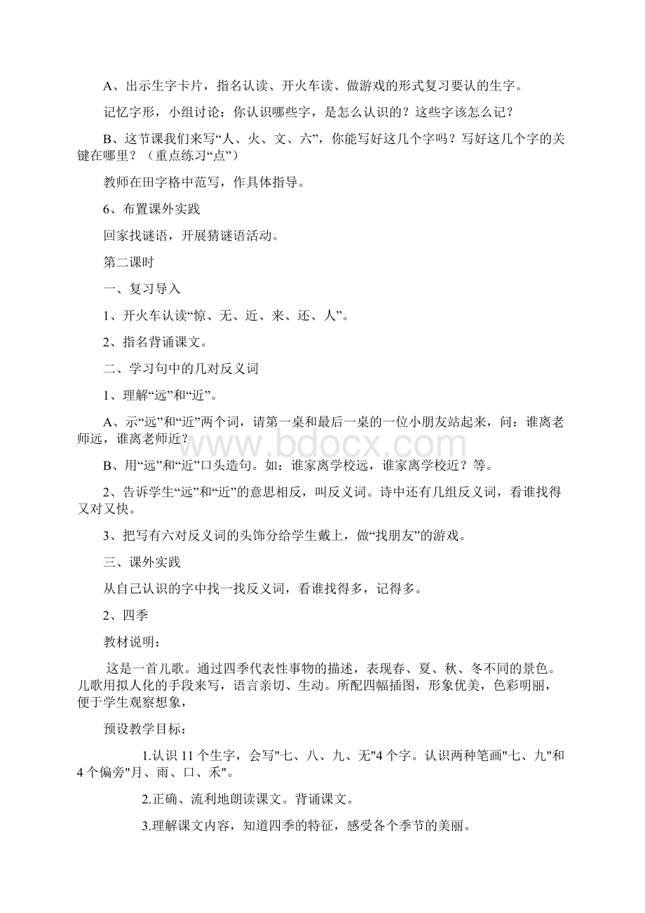 新课标人教版小学语文一年级上册全册教案集课文15.docx_第3页