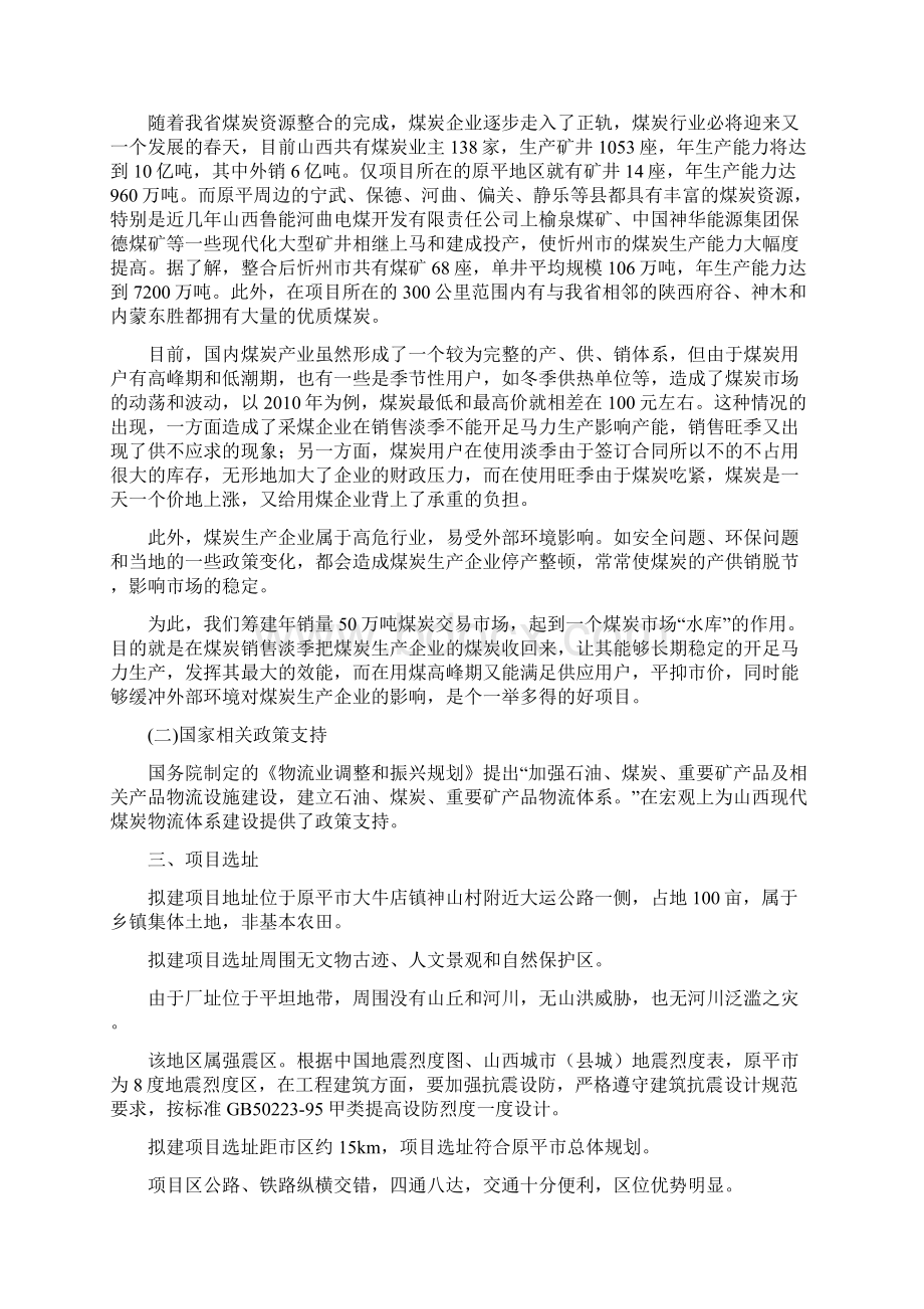 新建50万吨储煤场可行性分析报告.docx_第2页