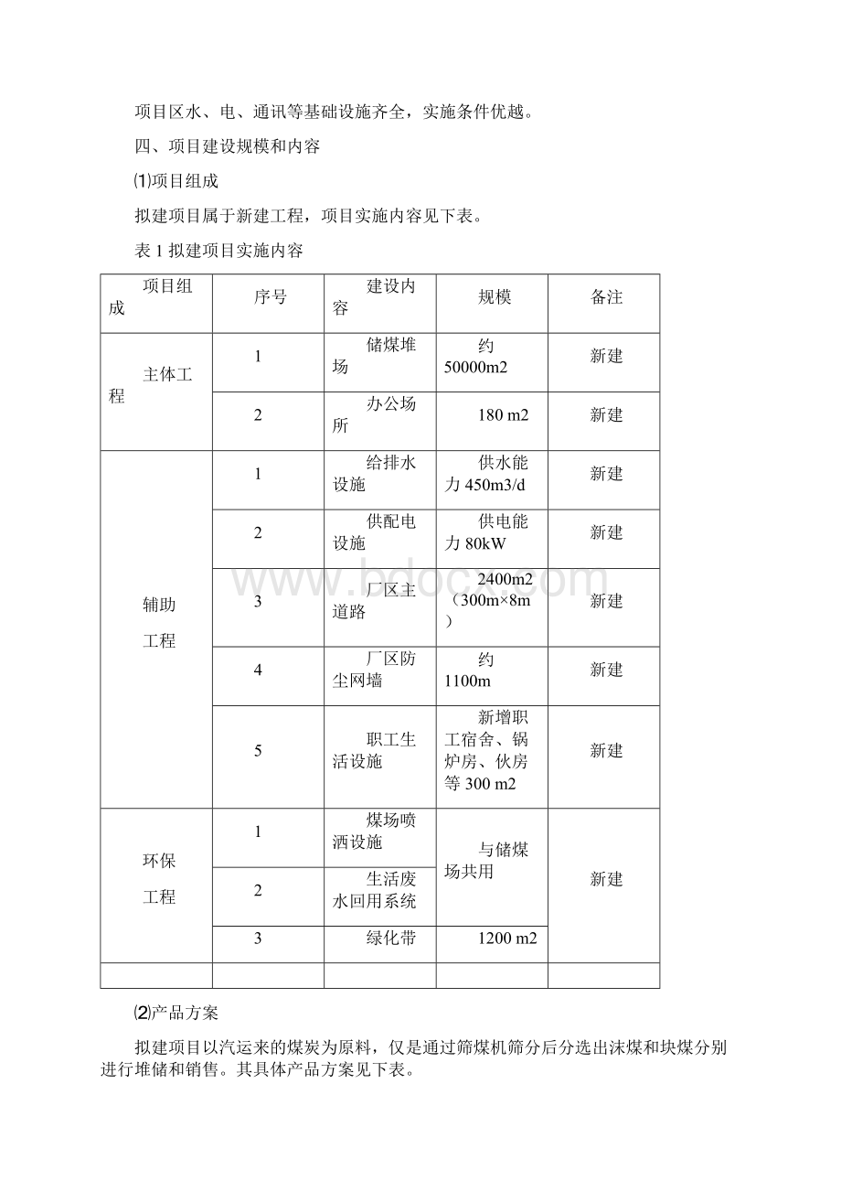 新建50万吨储煤场可行性分析报告.docx_第3页