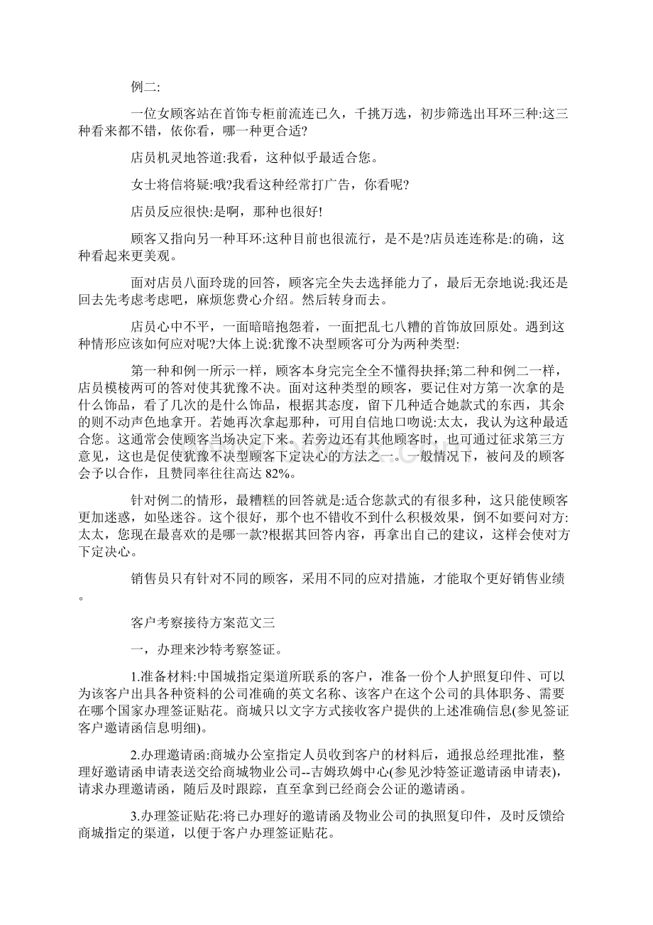 客户考察接待方案精编版Word文档下载推荐.docx_第3页