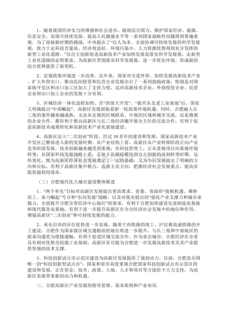 合肥高新技术产业开发区.docx_第3页