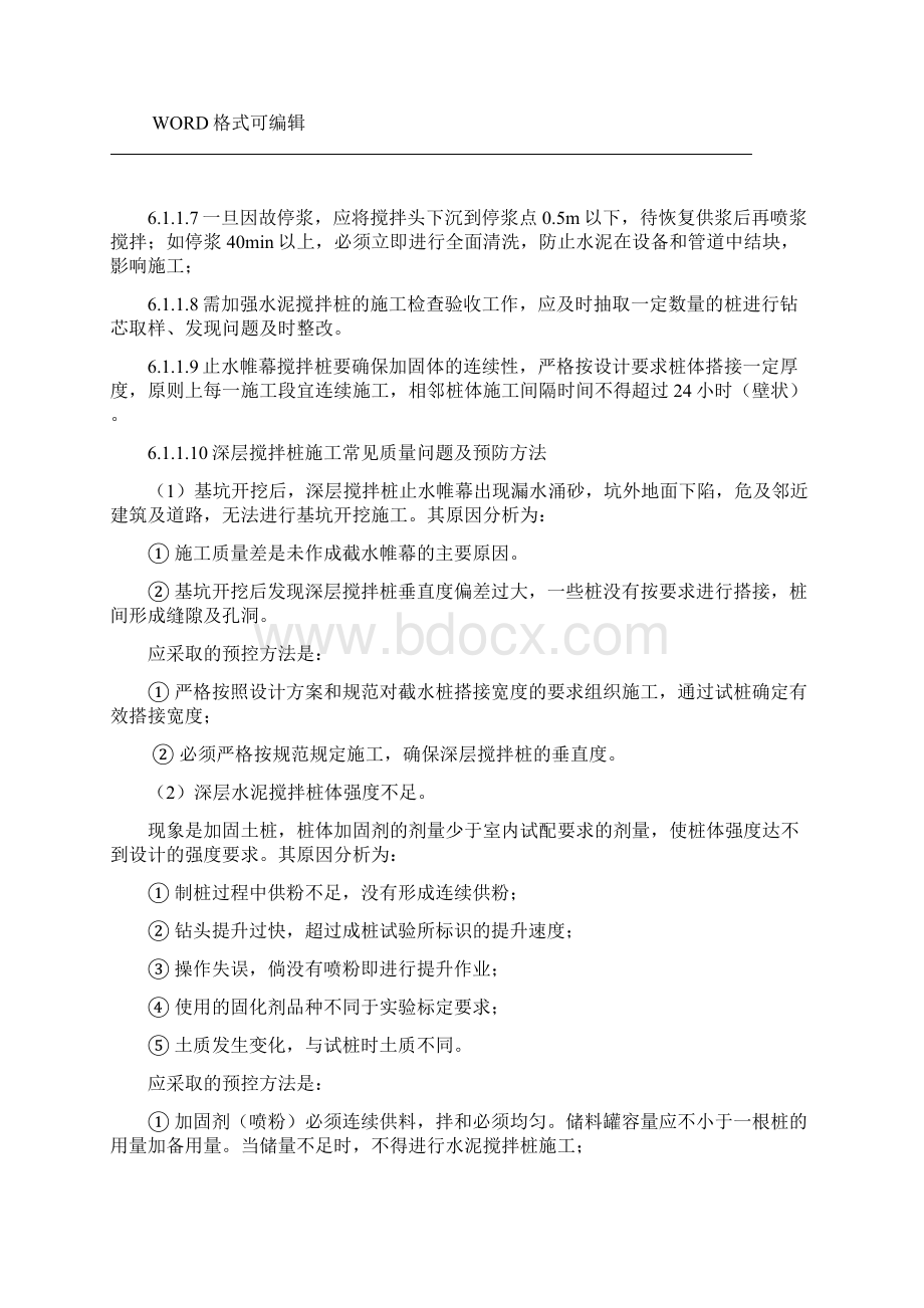 下穿式隧道建设工程监理实施细则.docx_第2页