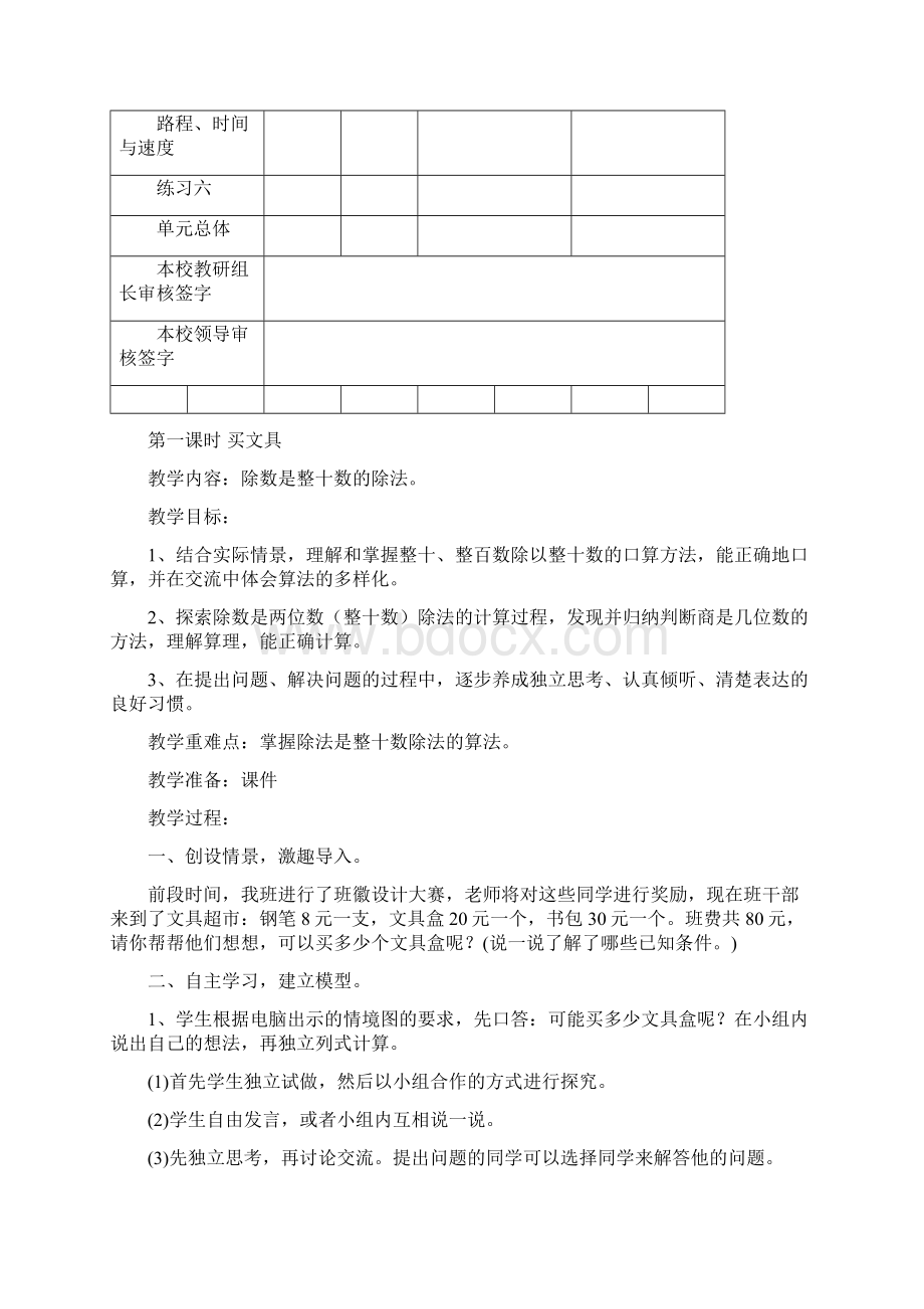 最新北师大版数学四年级上册除法教案Word格式.docx_第3页