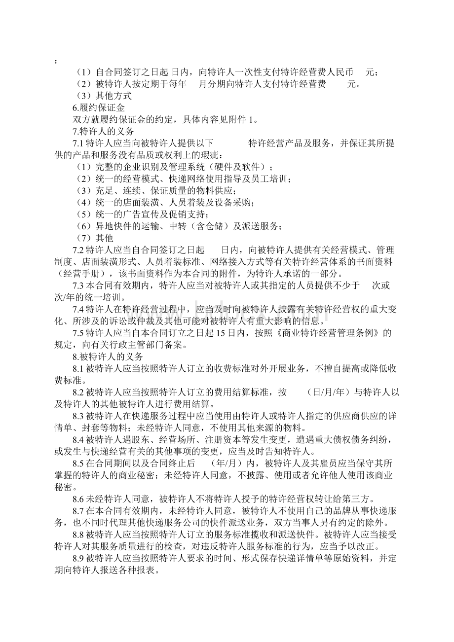 快递行业特许经营加盟合同标准样本Word文档格式.docx_第3页