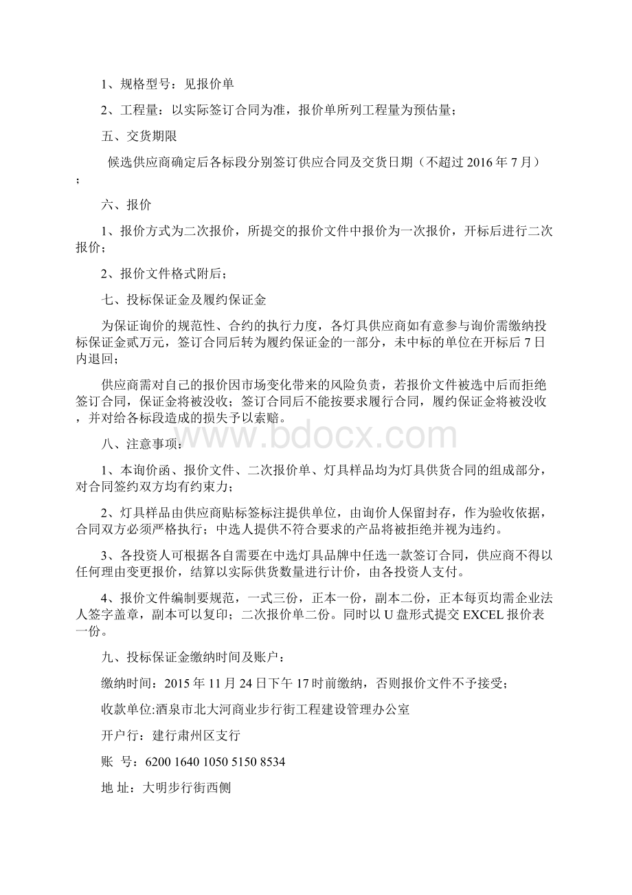 LED亮化灯具询价文件Word下载.docx_第2页